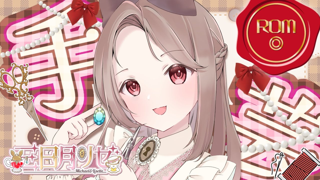 【#ハンドメイド】在宅ワーク寄り合い会場/雑談【#初見さん大歓迎 】#個人vtuber