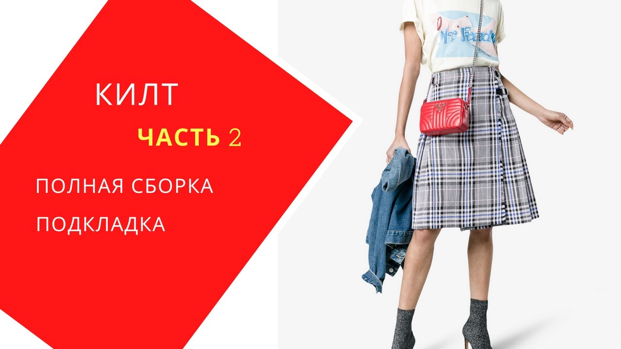 Плиссированная юбка. Как сшить #Юбкавскладку #плиссировка