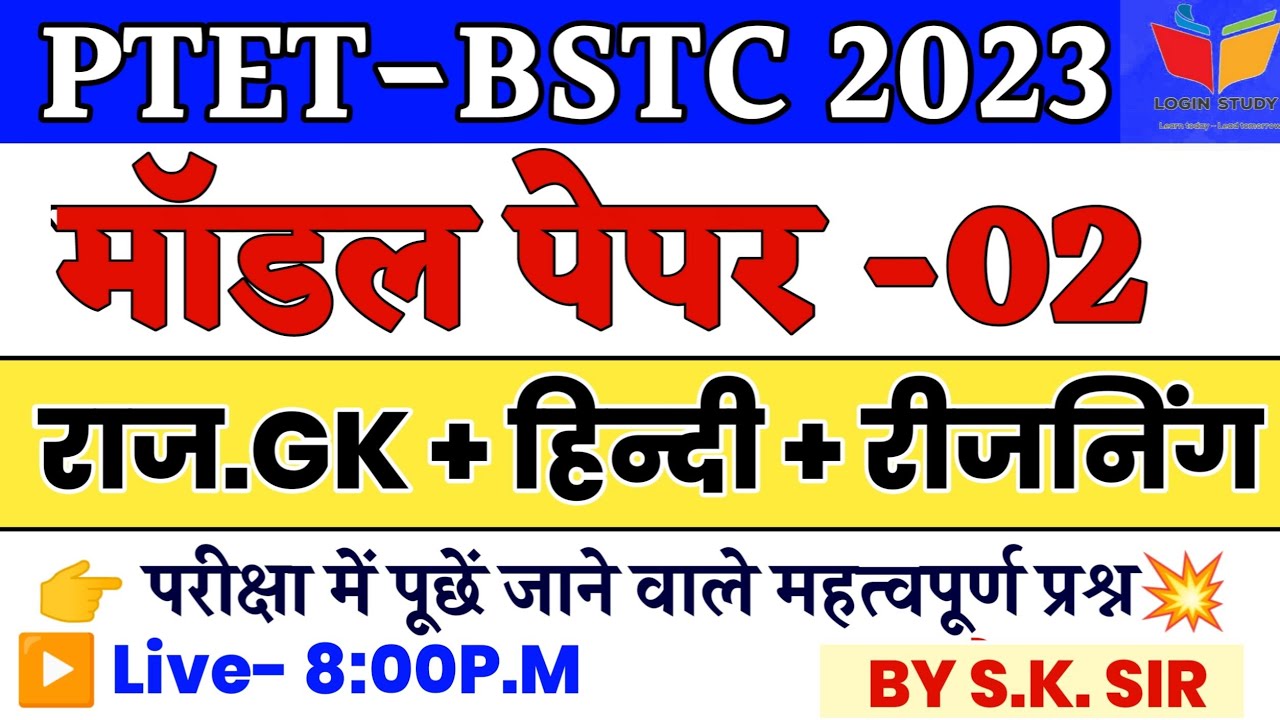 Ptet / Bstc Model Paper 2023 🔥| Exam Form | Ptet Syllabus