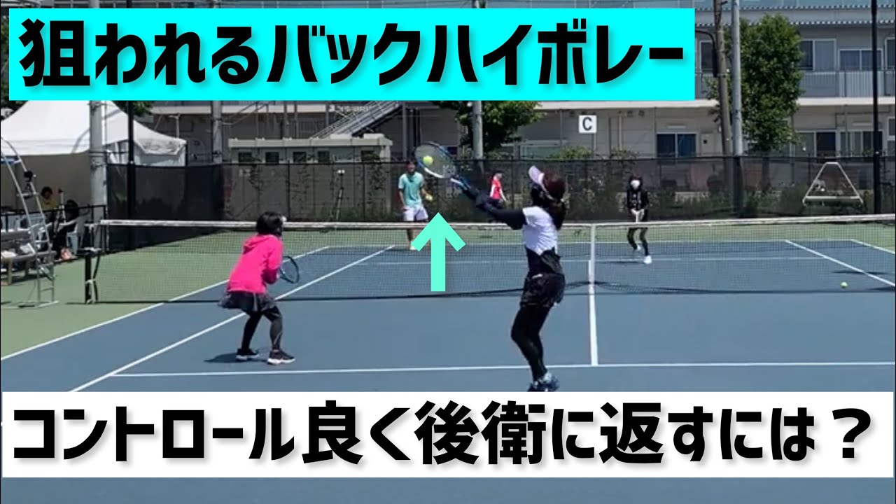 【ここで差がつくバックハイボレー】テニス コントロール良く確実に返すには？