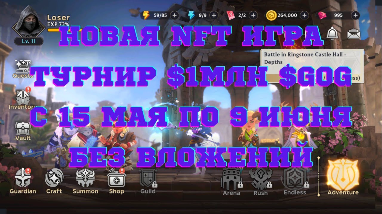 Guild of Guardians - новая мобильная NFT игра, Турнир 1млн$. Можно с вложениями и без.