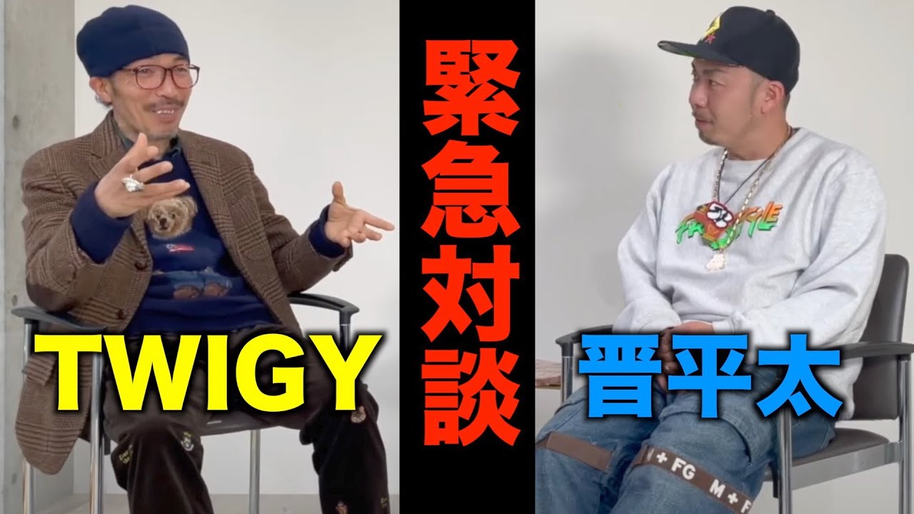 【伝説のラッパー】TWIGYの歴史を本人に詳しく聞いてみたら...