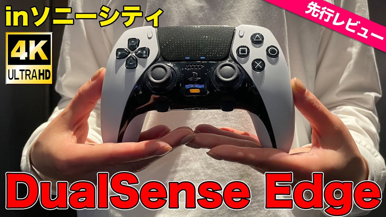 【レビュー】PS5公式プロコン『DualSense Edge ワイヤレスコントローラー』ってどんな感じ？何がすごいのかを体験！