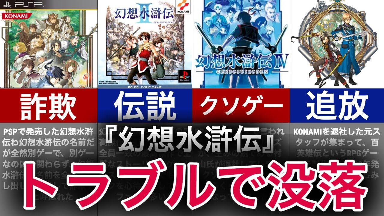 【ゆっくり解説】生みの親不在で衰退した名作！幻想水滸伝を徹底解説！！