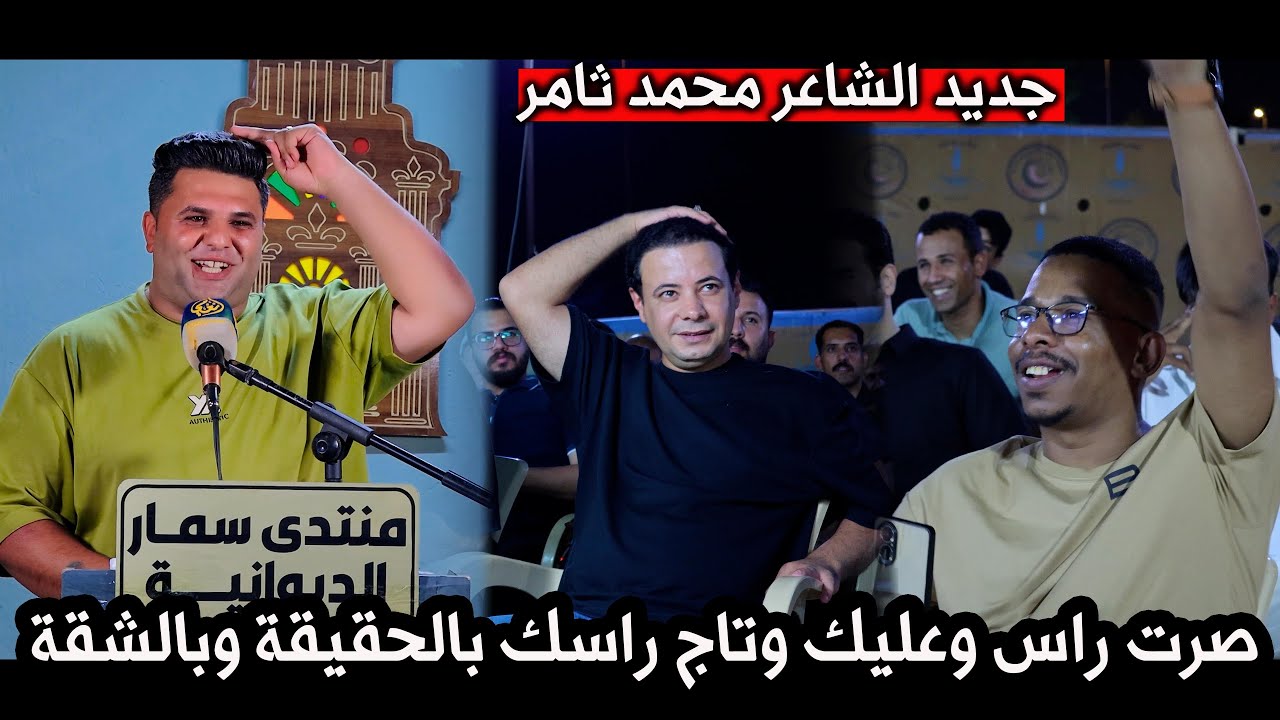 الشاعر محمد ثامر / دخيل ربك شنو من وجع شايل وهيج تكتب الله اكبر
