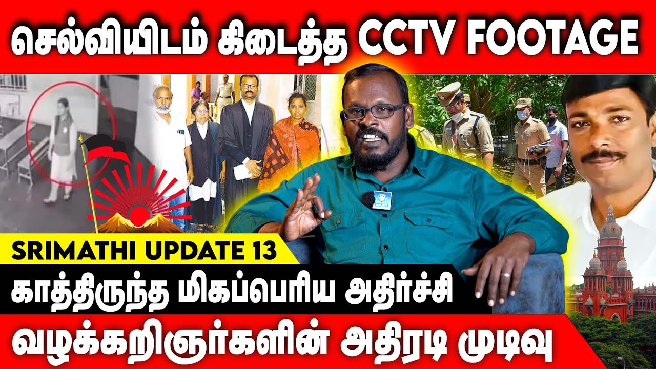 ஸ்ரீமதி வழக்கில் ஆதாரங்களை அழிக்கும் சிபிசிஐடி - Mukil Interview | #srimathicctv #reflectjournal