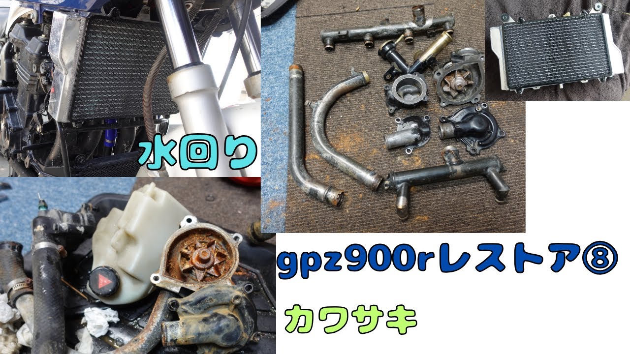 gpz900rレストア⑧