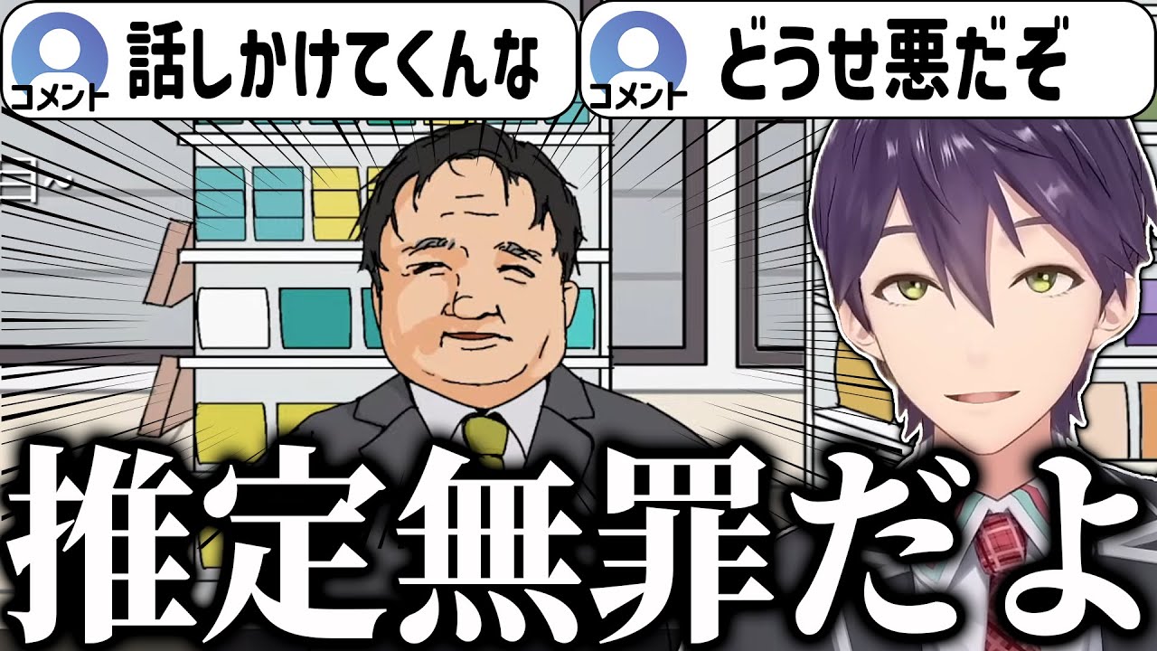 おじさんへの当たりが強すぎるリスナー達から一人おじさんを庇い続ける剣持のコンビニに来る常連さんまとめ【にじさんじ/切り抜き】