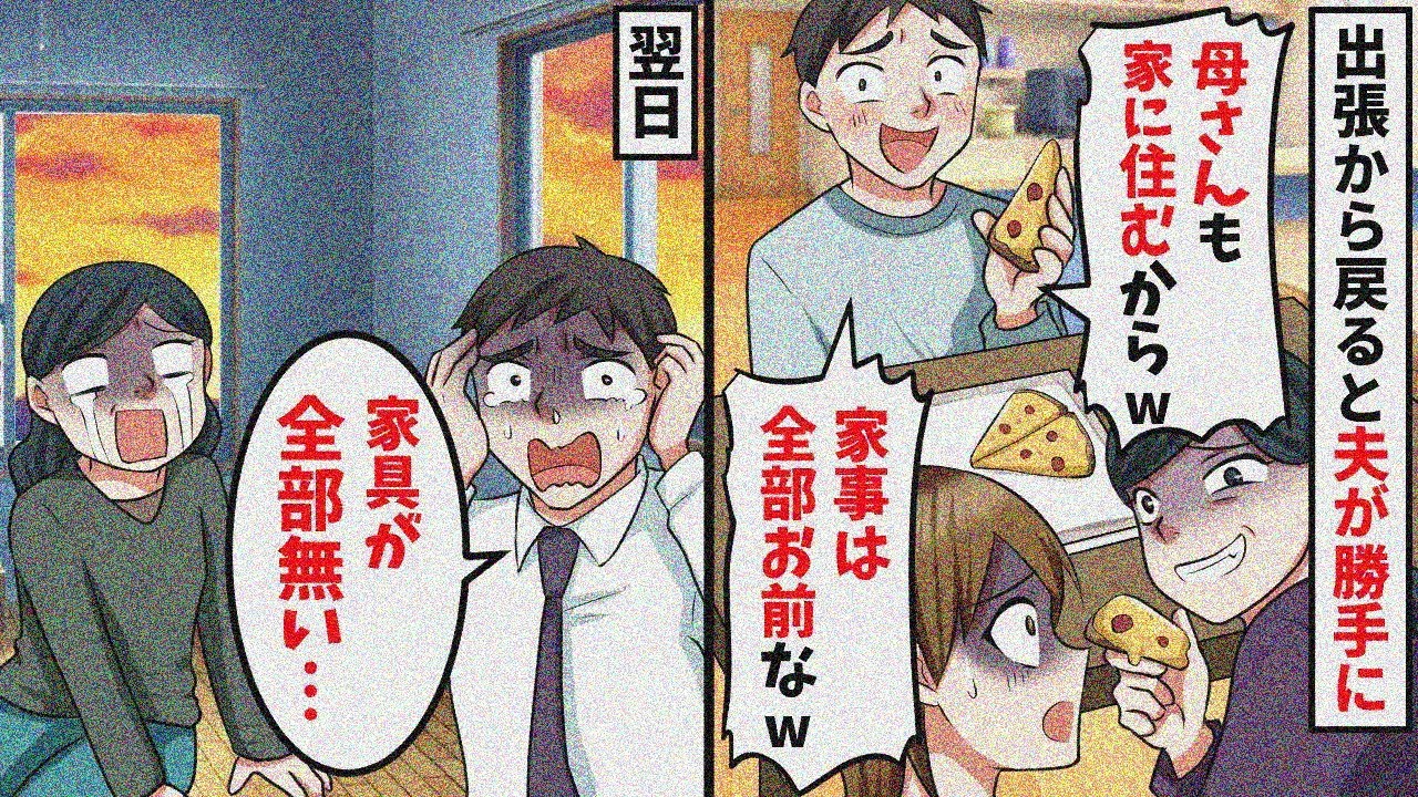 長期出張から帰ると義母が家に住み着いていた→キレた私はある手段をとった結果・・・【スカッと】【総集編】