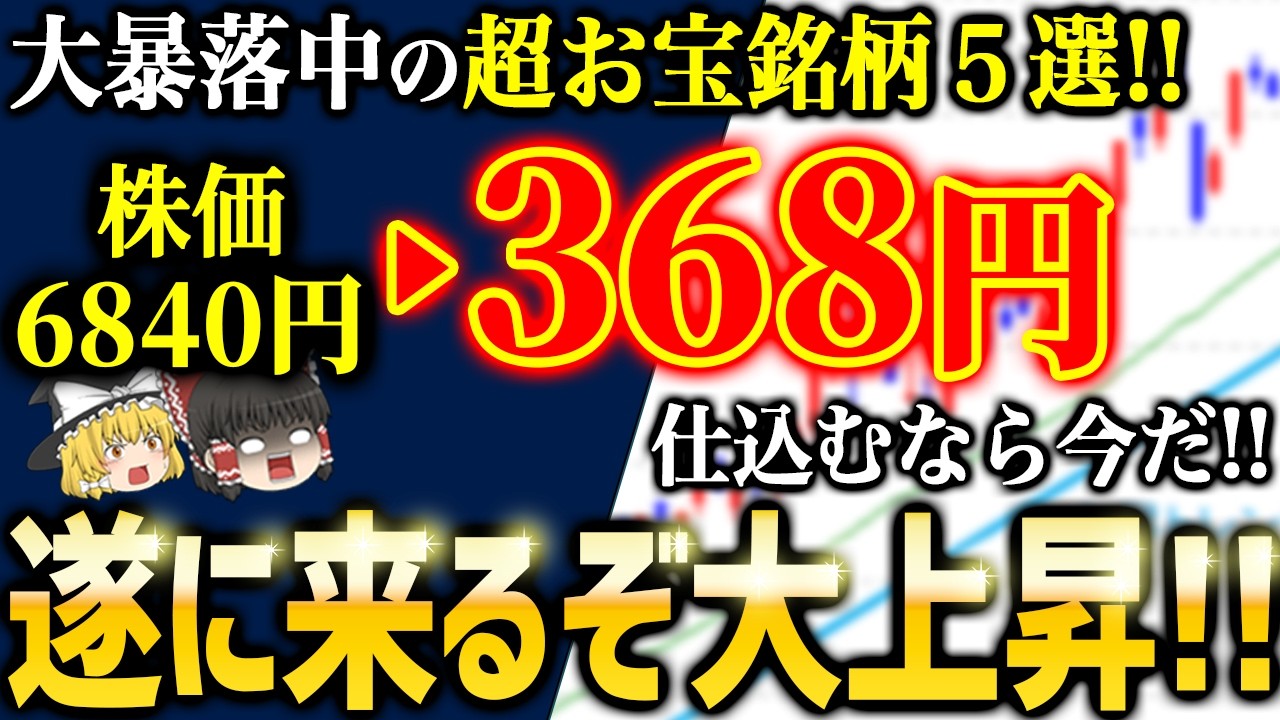株価90％急落！でも財務良好でプロが狙うあのお宝銘柄とは？【ゆっくり解説】