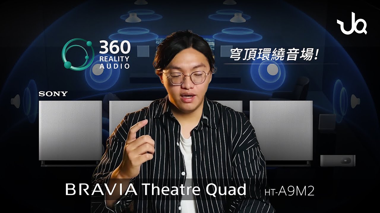 天空聲道、360 Reality Audio，無與倫比的聽覺饗宴！SONY HT-A9M2 完整介紹｜金曲音響