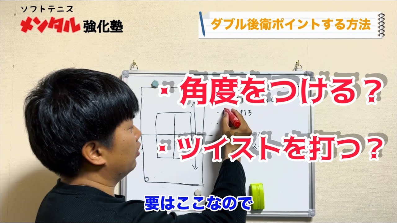 【ソフトテニス】ダブル後衛でポイントを取る！ダブル後衛で試合をするときの基本的な考え方