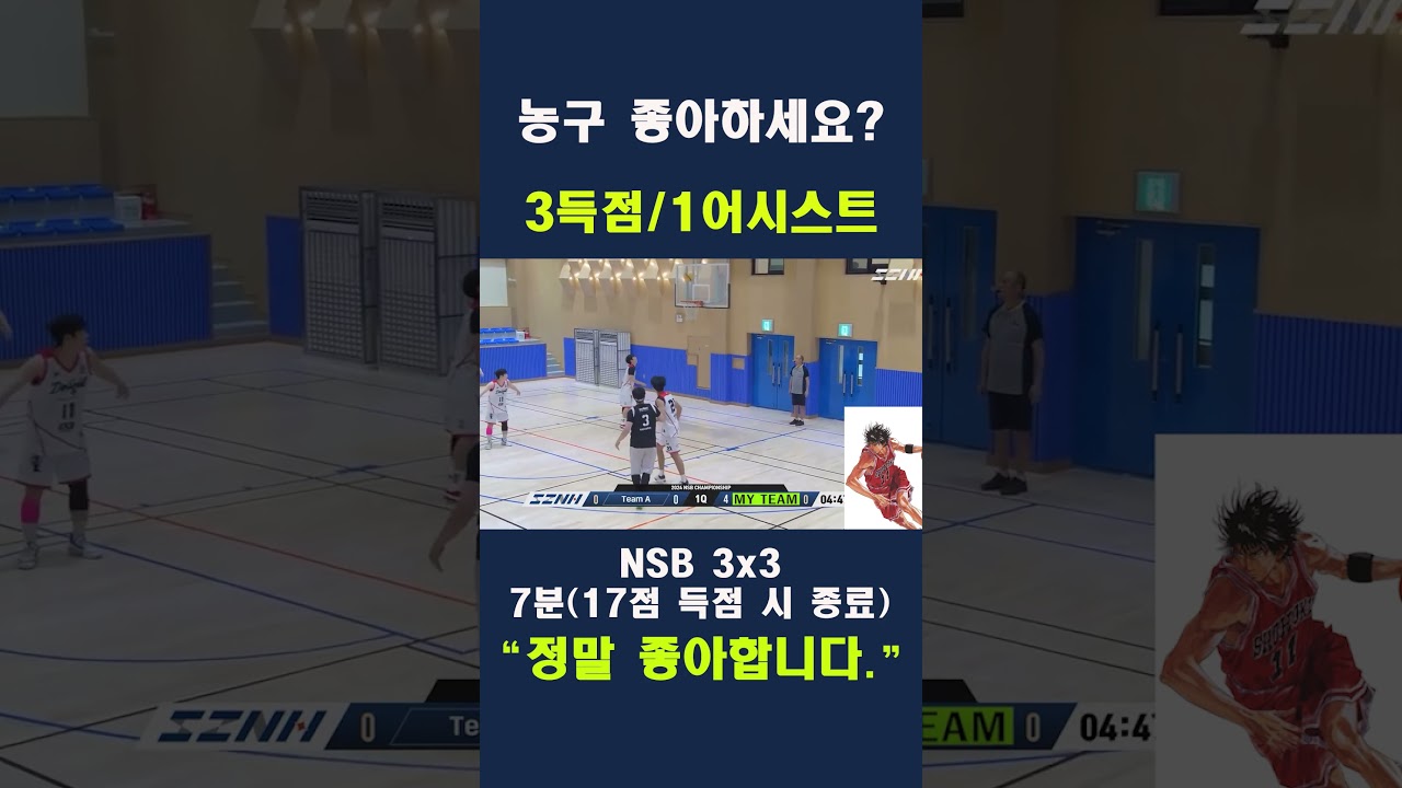 🏀3x3 농구는 원래 혼자 하는 건가요? 득점 점유율 94%