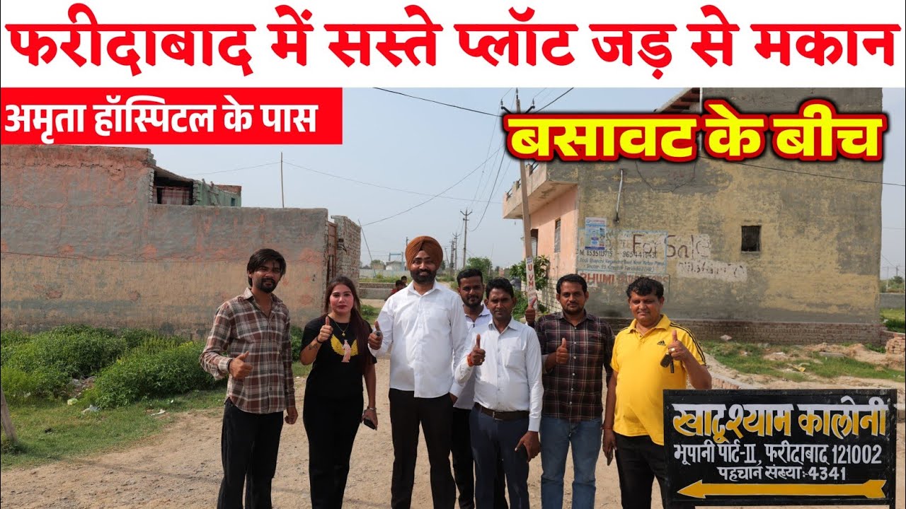 फरीदाबाद में सस्ते प्लॉट Plots in Greater Faridabad | Cheapest Plot near Amrita Hospital Delhi NCR