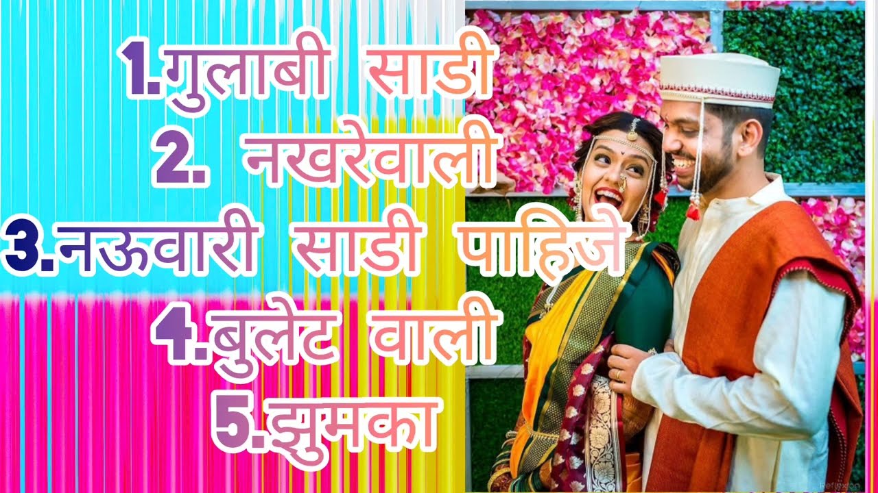 All Marathi Trending songs mix /Gulabi sadi /Nakhrewali /Bullet wali  / Navvari / jumma #marathisong