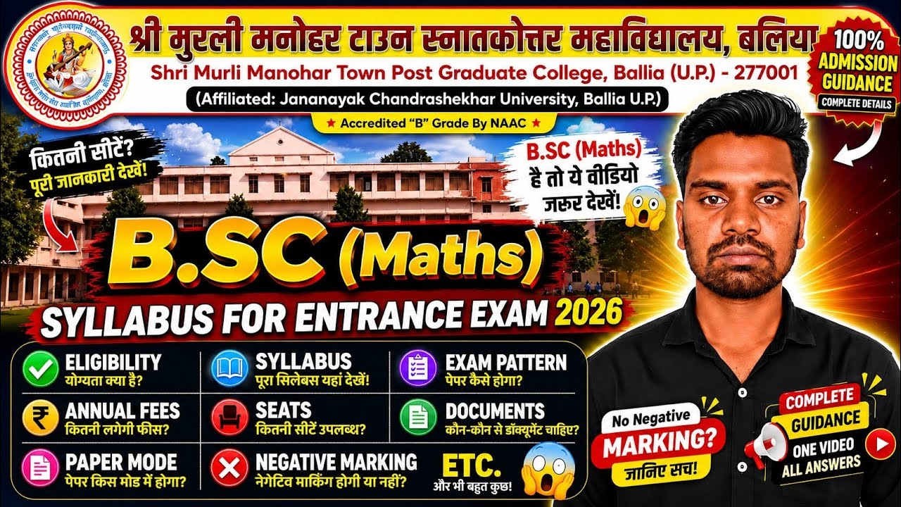 TD College Ballia BSc Maths Entrance Exam Syllabus 2026 | Full Details