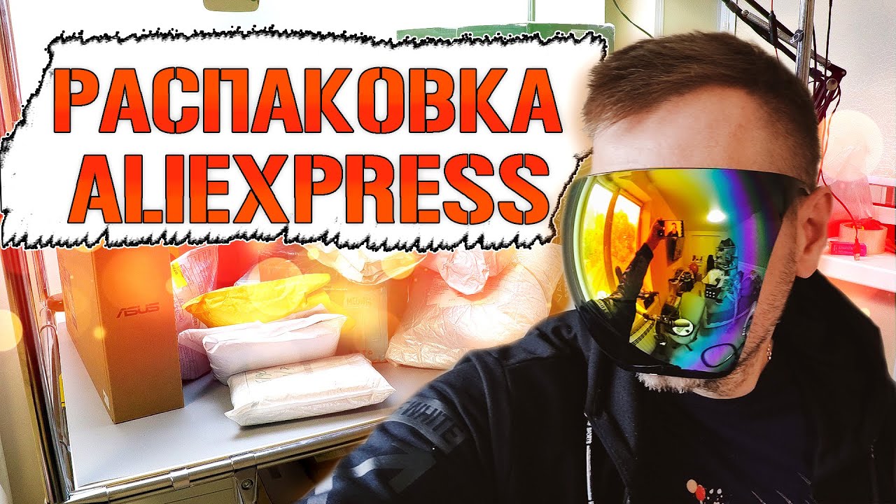 ГЛОБАЛЬНАЯ РАСПАКОВКА ПОСЫЛОК С АЛИЭКСПРЕСС! КРУТЫЕ ТОВАРЫ С ALIEXPRESS!