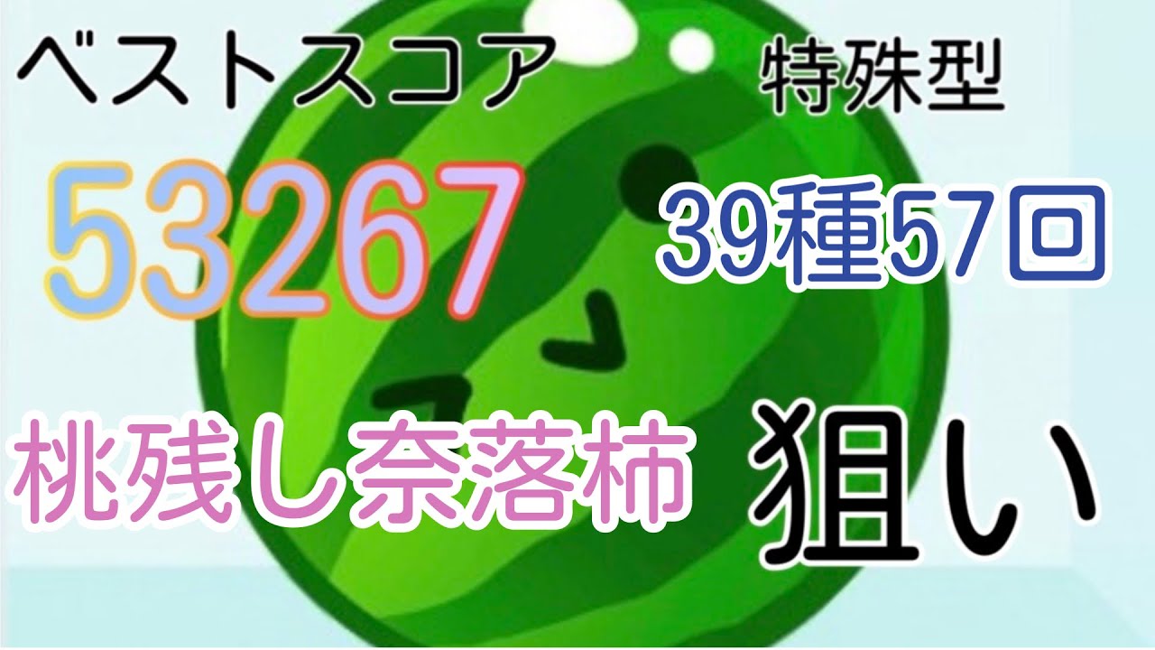 テスト前最後　#shorts#スイカゲーム