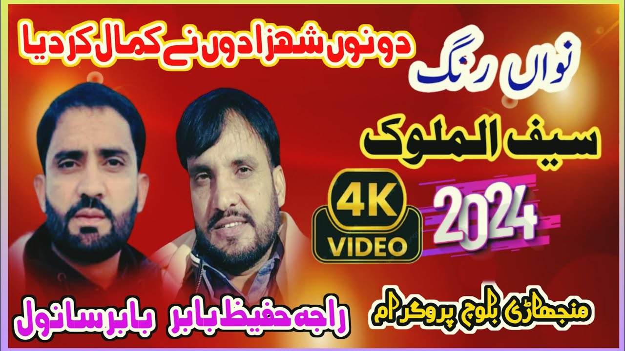 Raja Hafeez Babar Vs Babar Sanwal New Andaz Saif ul Malouk At Bolach Full HD 2024