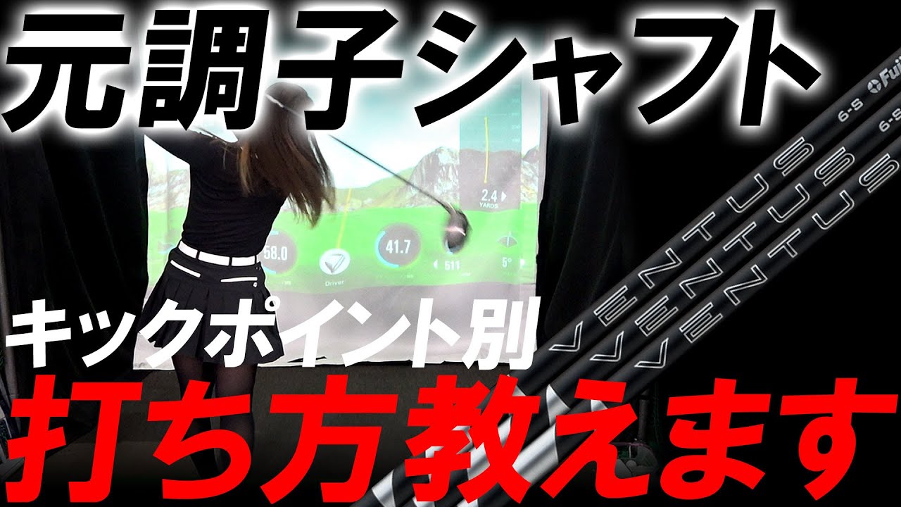 ベンタスブラックはこう打て！コメントから抜粋！注意点はこれ！キックポイント別の打ち方を教えます！元調子はこう打てば特性が活かされます！
