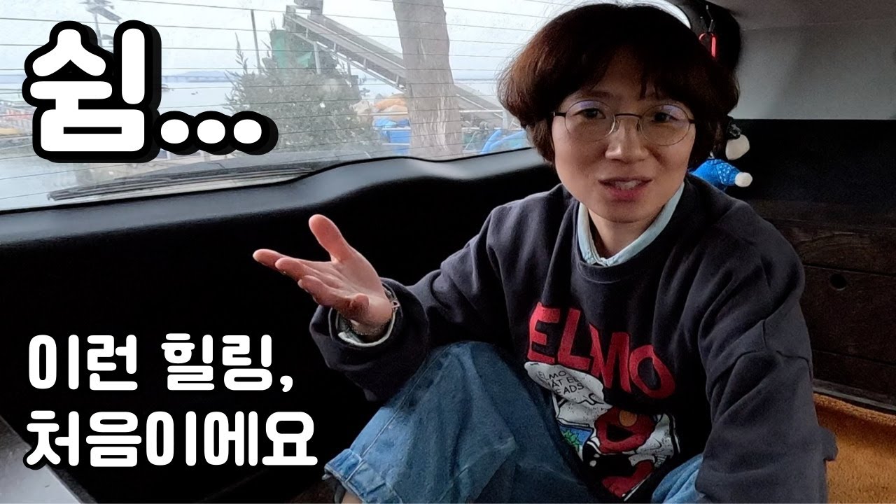 차에서 내리지 않고 먹고 쉬고 자고... 완벽한 힐링 차박