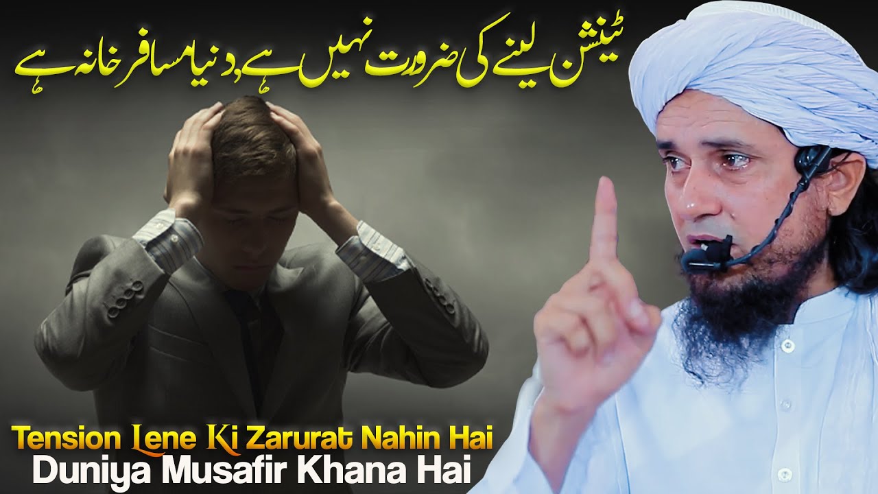 Tension Lene Ki Zarurat Nahin Hai. Duniya Musafir Khana Hai | Mufti Tariq Masood