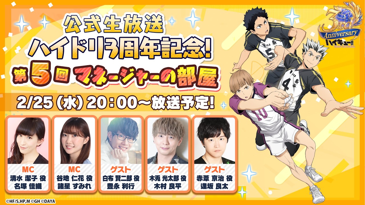ハイドリ 公式生放送 3周年記念 『マネージャーの部屋』#5