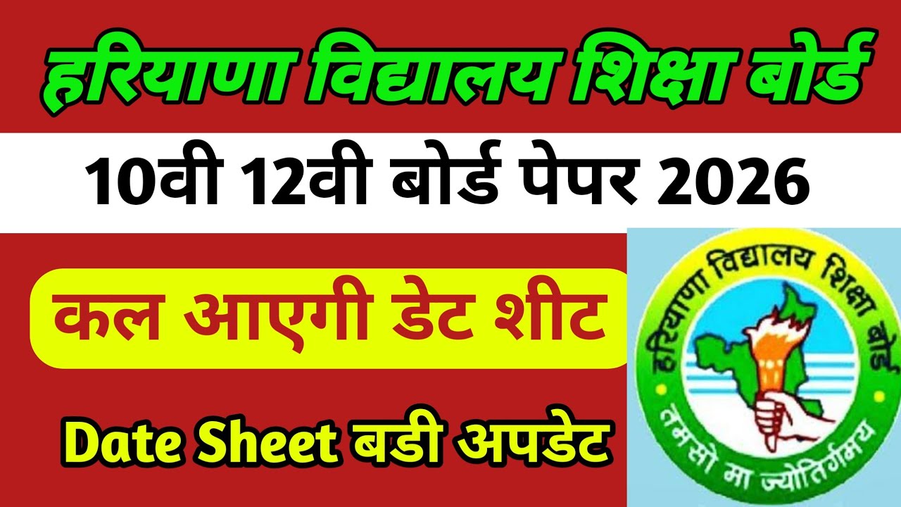Hbse 10th 12th date sheet 2026, Haryana board 10th 12th date sheet 2026 , hbse board