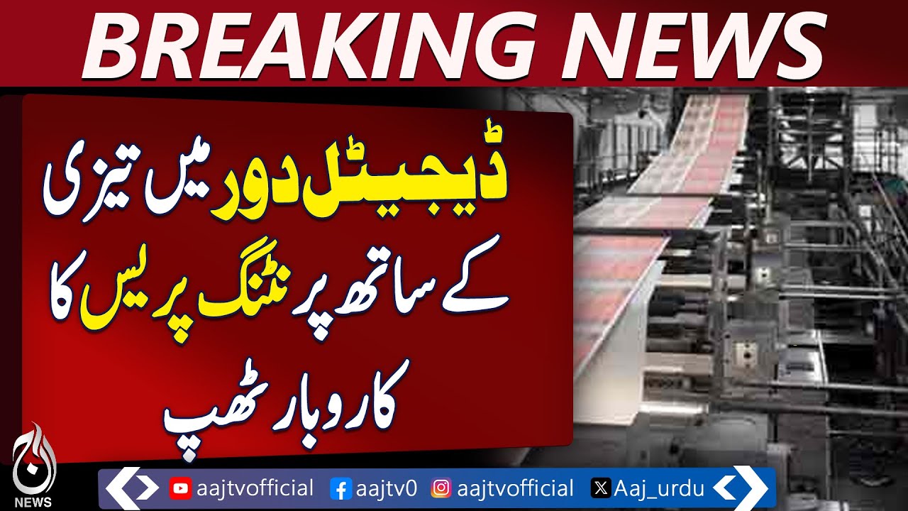 Digital Shift Impact | Printing Press Business Decline Peshawar | Media Industry Update