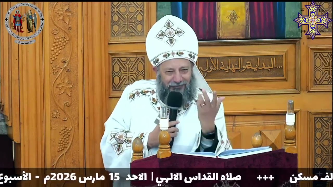 لقاء عند البئر - ابونا اسحق يعقوب - عظة قداس احد السامريه 15 مارس 2026م #اكسبلور #قصص