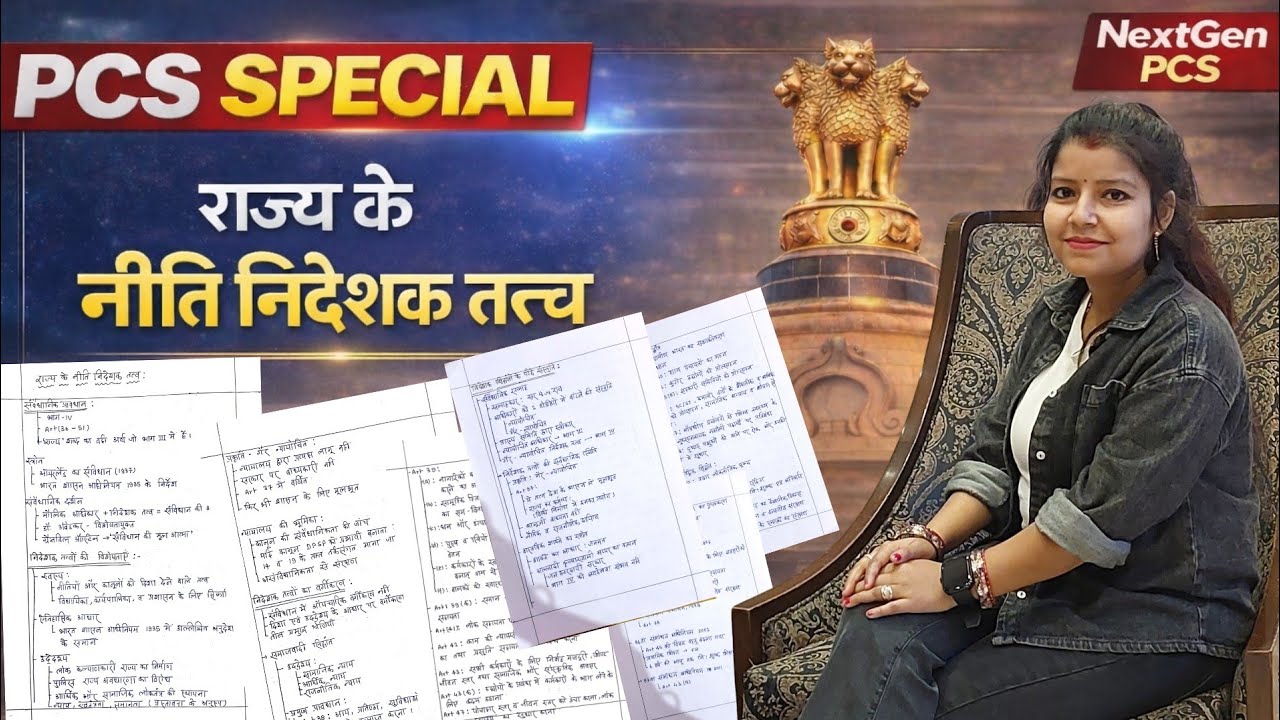 Lec.23 | Ch-8 | Part-1 | राज्य के नीति निदेशक तत्त्व | Indian Polity by M.Laxmikant | Short Notes