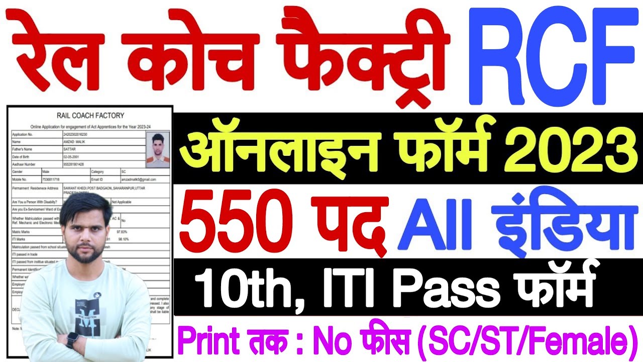 RCF Kapurthala Apprentice 2024 Apply Online ✅RCF Kapurthala Apprentices Online Form 2024 Kaise Bhare
