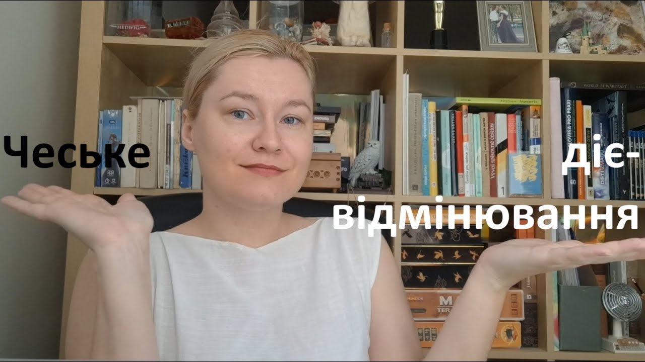 Чеське дієвідмінювання