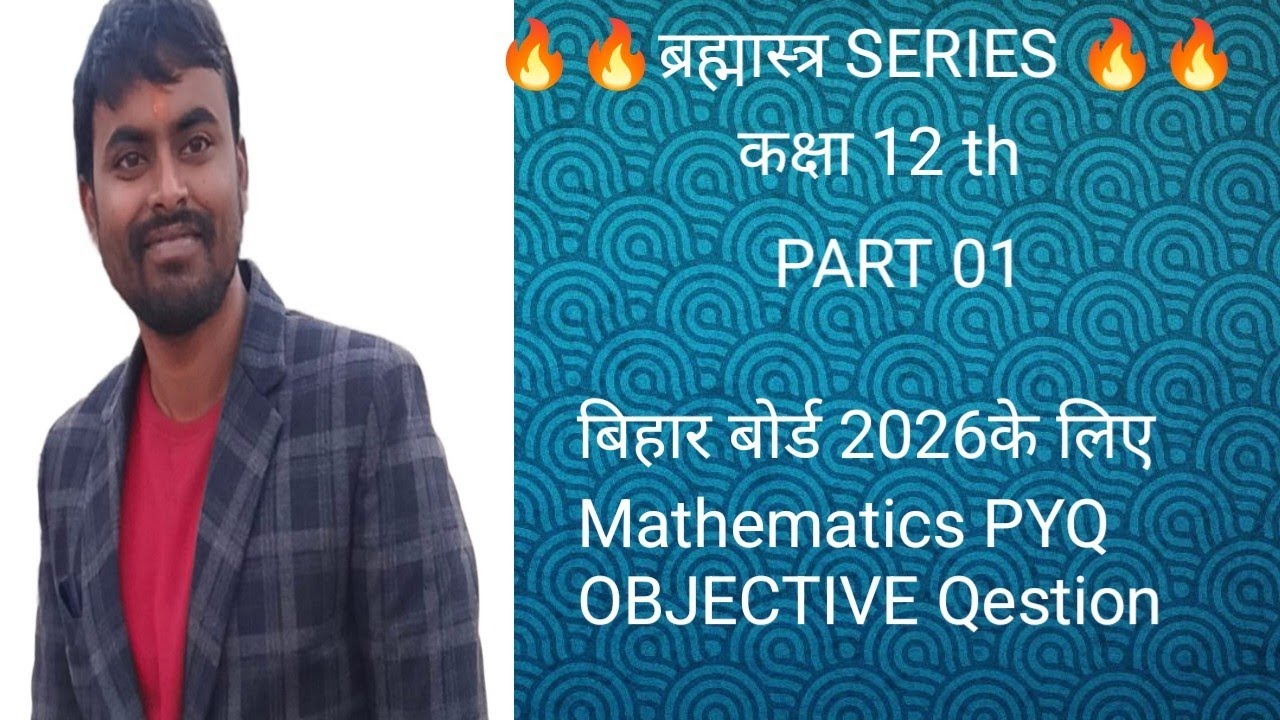 Part 01कक्षा12thबिहार बोर्ड ब्रह्मास्त्र सीरीजMathematics  previous year question PYQ OBJECTIVE 