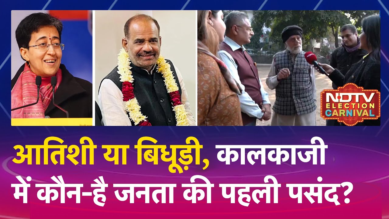 Kalkaji Seat पर Atishi या Ramesh Bidhuri, कौन है जनता की पहली पसंद? | NDTV Election Carnival