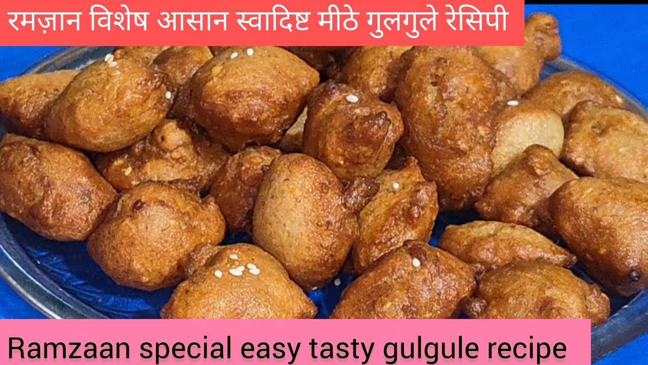 Ramzan special easy tasty meethe gulgule recipe रमज़ान विशेष आसान स्वादिष्ट मीठे गुलगुले#viral#video