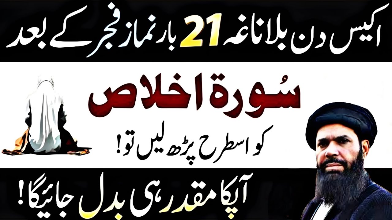 Dolat Pr Raaj Karne Wala Amal | Nimaz e Fajar Ke Foran Bad Surah Ikhlas Ka Powerful Wazifa | Ubqari.