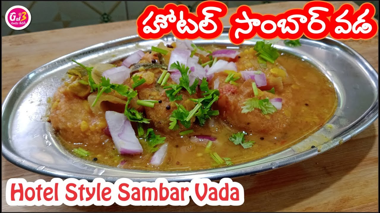 Hotel Style Sambar Vada, Sambar Idli| in Telugu I Gayathri Nandu Kitchen