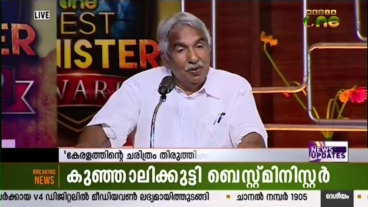 CM speaks about Kunhalikutty after awarding him Best Minister Award