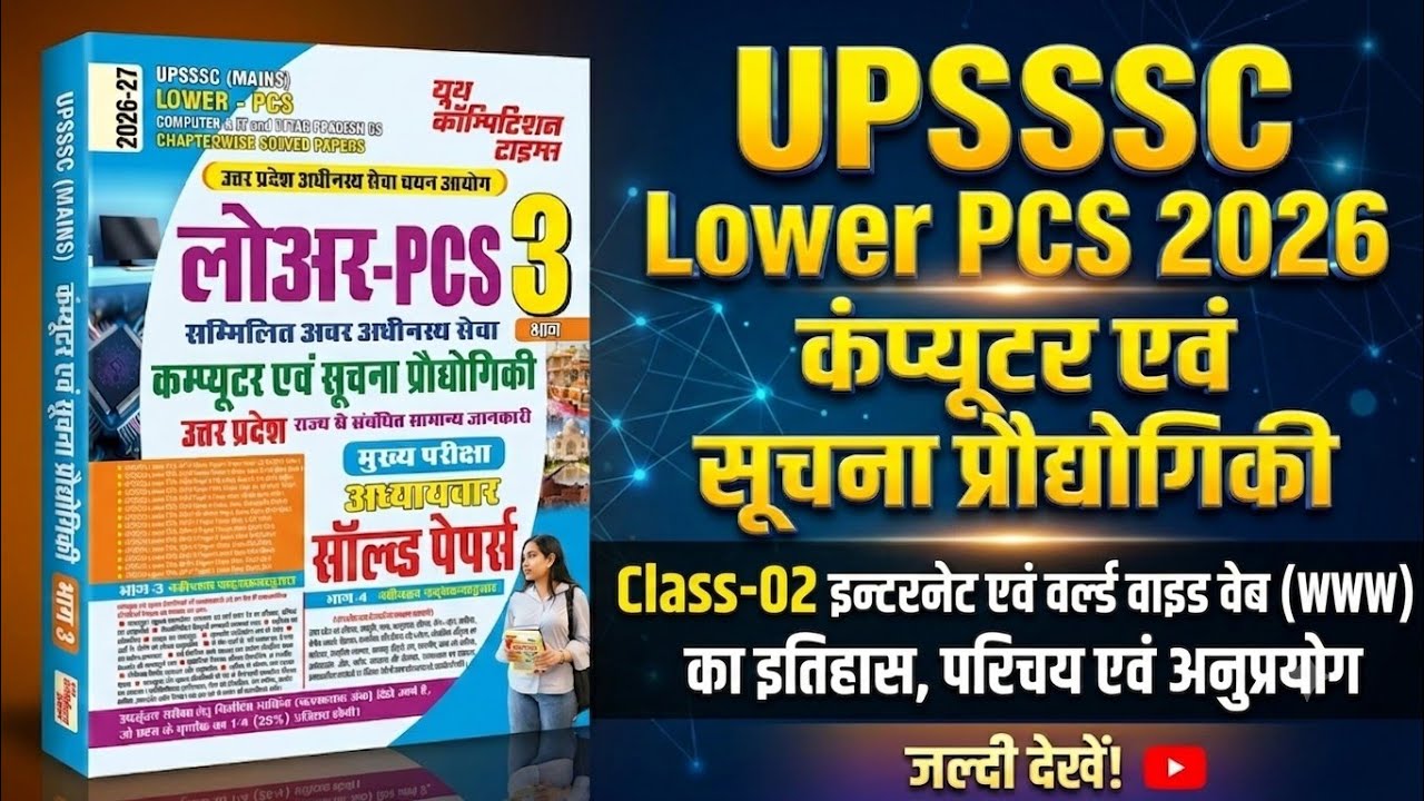 UPSSSC Lower PCS 2026 computer & IT class-02|UP lower PCS 2026#upsssc#uppcs#lowerpcsexam#uppsc