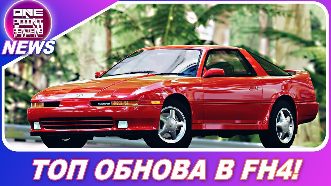 ДРИФТ ФЕРРАРИ, ЕЩЕ ОДНА СУПРА! / Топовая обнова в Forza Horizon 4!! #OnePointNews