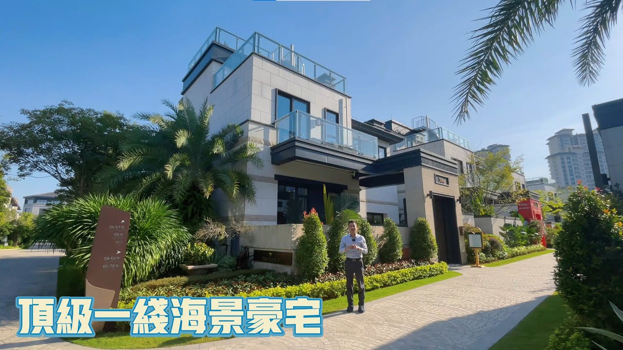 珠海728㎡頂級海景獨棟別墅，雙層私密花園，負一層的設計太完美了#珠海房產#珠海樓盤#別墅#豪宅#海景房#新房