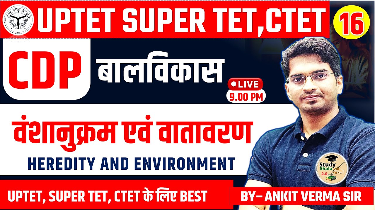 UPTET STET वातावरण एवं वंशानुक्रम (Heredity & Environment) // Baal Vikas// by- ANKIT VERMA SIR
