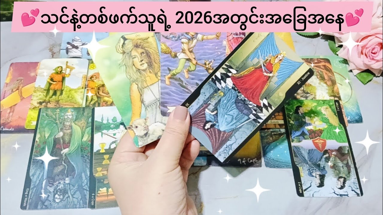 ✨You and Them in 2026✨ Collective Reading 🔮🦄🌿💜🍀🩵