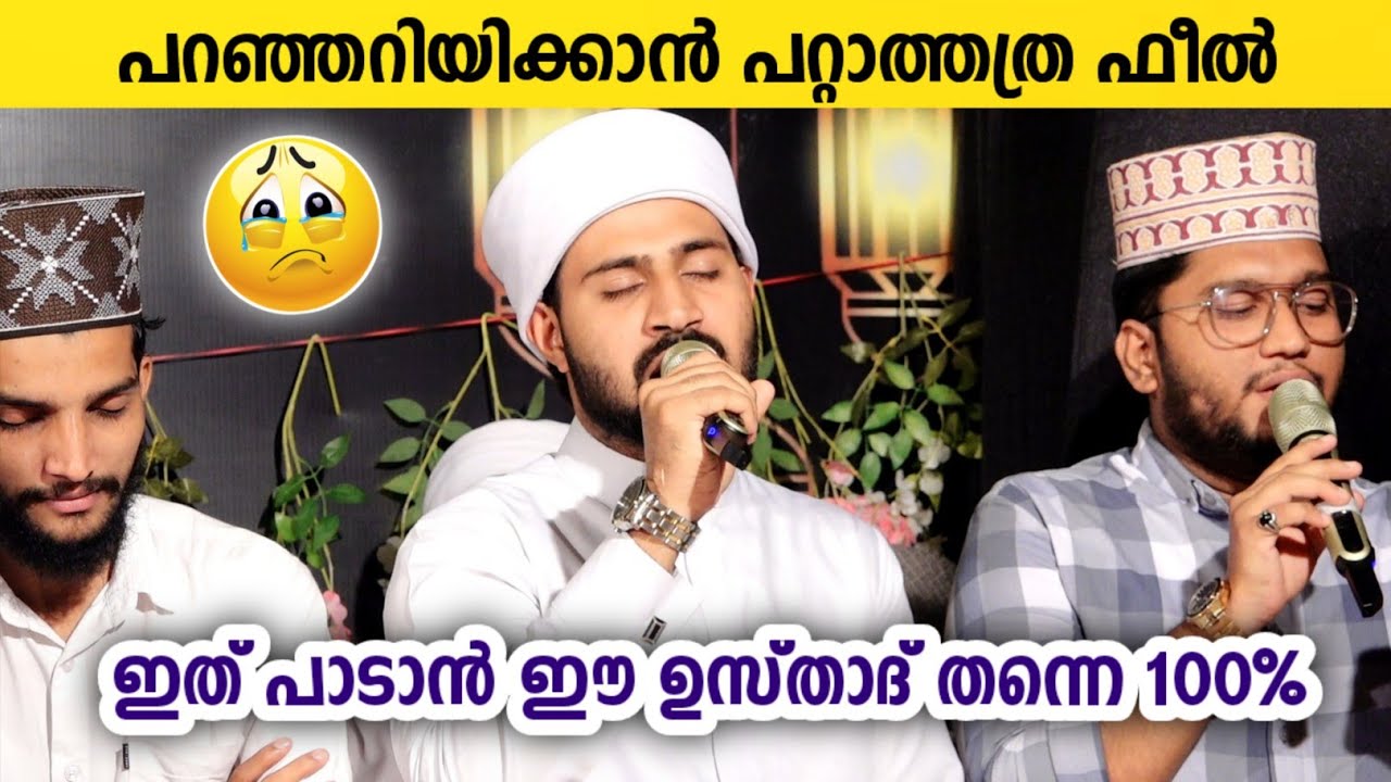 പറഞ്ഞറിയിക്കാൻ പറ്റാത്തത്ര ഫീൽ 100% | Rabeeh Mueeni Kattippara & Shammas Kanthapuram | Madh Song