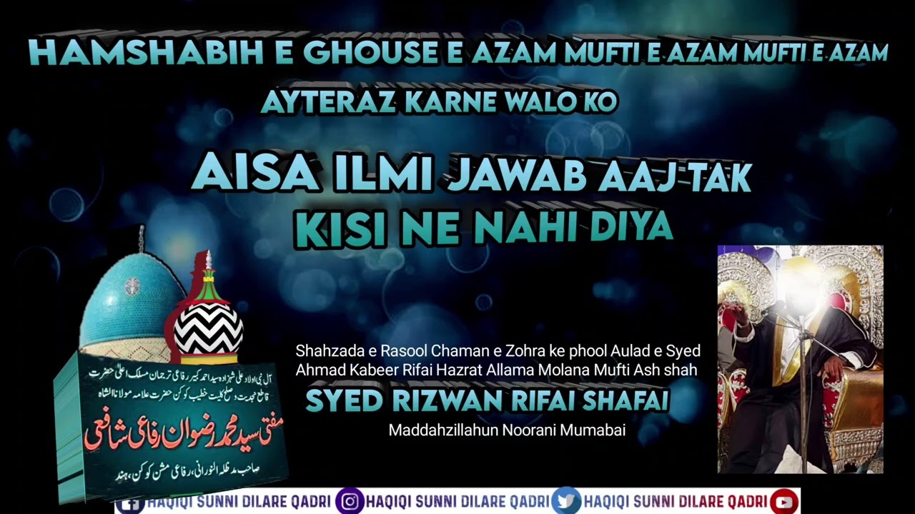 Mufti e Azam Hamshabih kaise hain ? Aisa Ilmi Jawab kisi ne nahi Diya l Syed Rizwan Rifai Shafai