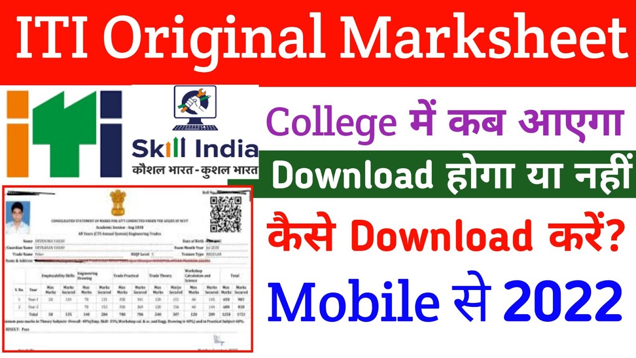 ITI Original Marksheet Kaise Download Kare 2022 | ITI Original Certificate Download 2022 | Marksheet