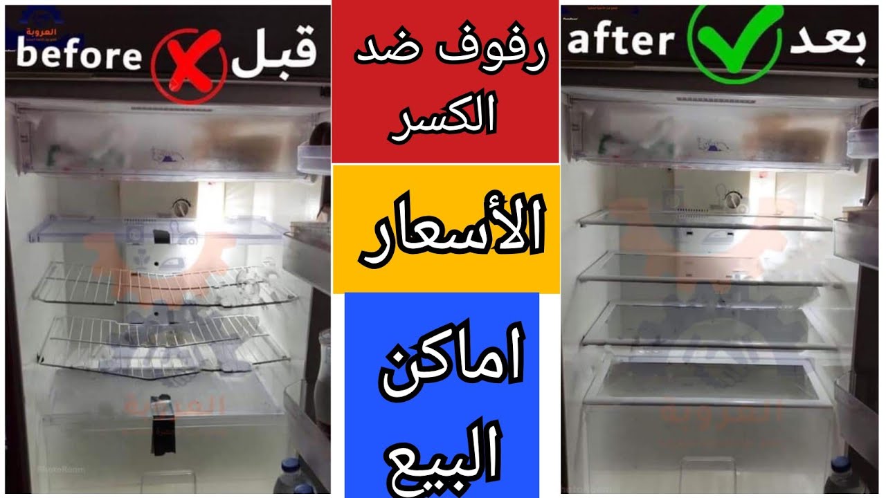 الحل النهائي لمشكلة الرفوف الضعيفة في التلاجة توشيبا 😍👍