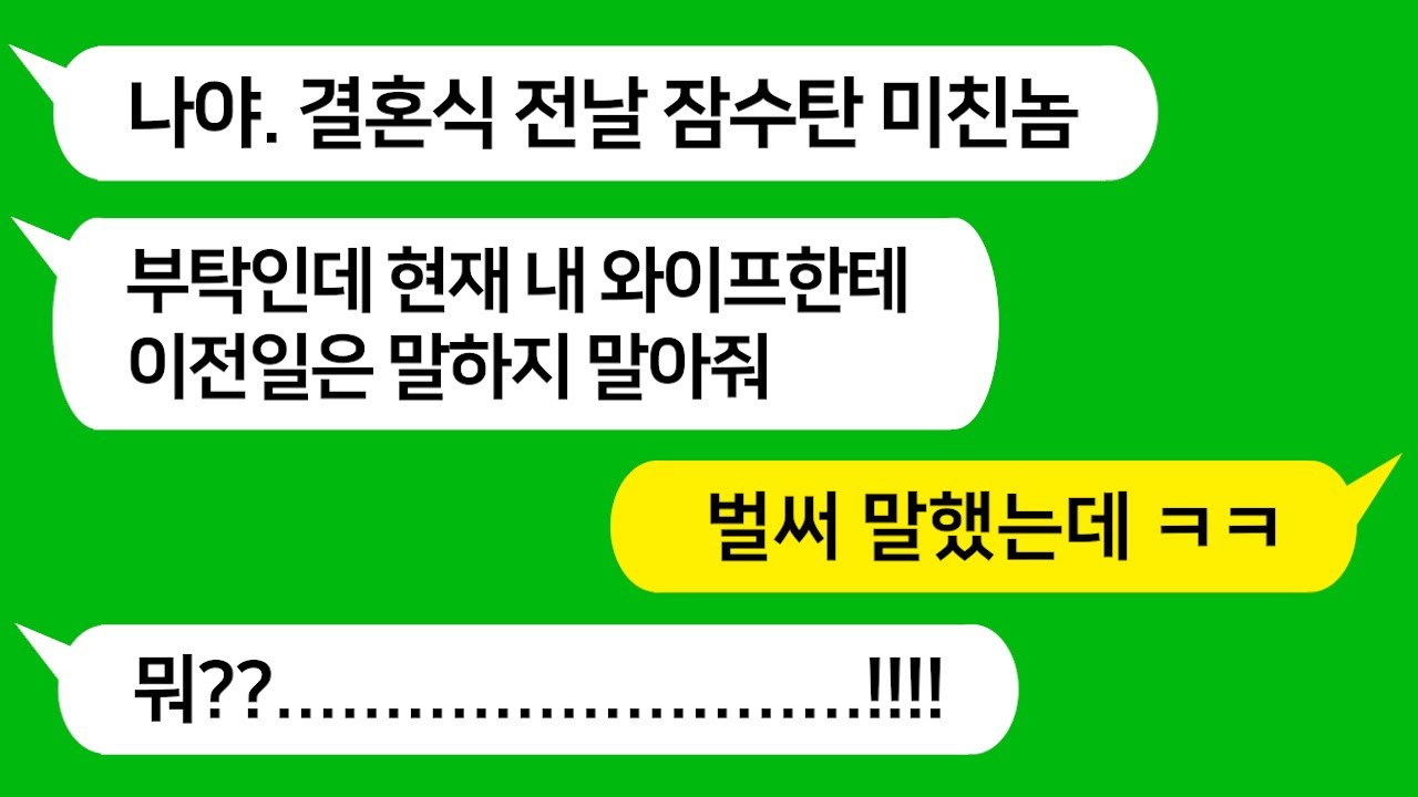 [톡톡사이다] 4년 전에 결혼식 전날 신랑이 나타나지 않아 개망신 당하고 파혼했는데.. 글쎄 그 놈이 우리 아파트에 신혼부부로 이사왔네요!!! 참 교육 합니다 !!