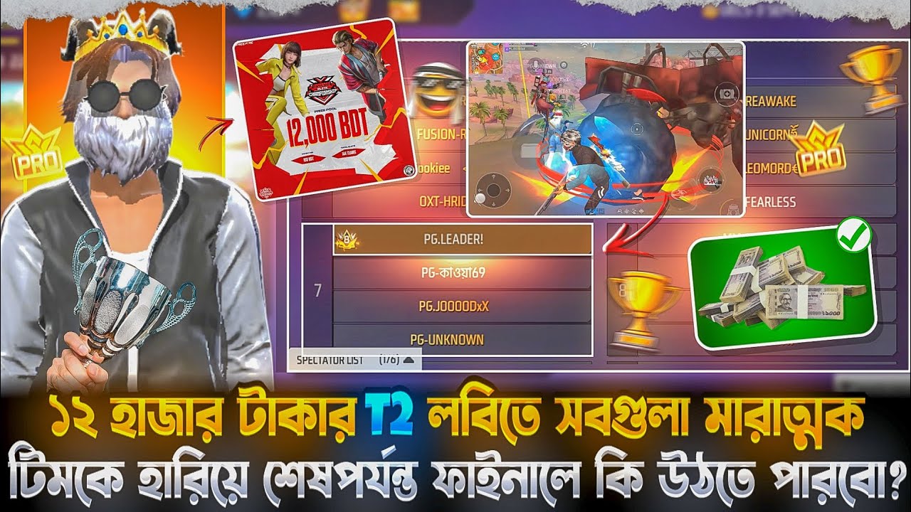 ১২ হাজার টাকার T2 লবিতে সবগুলা মারাত্মক টিমকে হারিয়ে শেষপর্যন্ত ফাইনালে উঠলাম 🥶 Iqoo neo 10